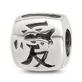 Sterling Silver Reflections Chinese Love Bead