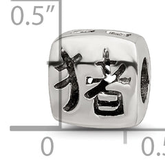 Sterling Silver 925 Chinese Good Luck Bead with Antiqued Finish