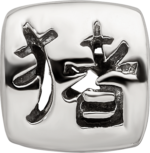 Sterling Silver 925 Chinese Good Luck Bead with Antiqued Finish