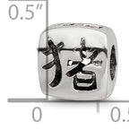 Sterling Silver 925 Chinese Good Luck Bead with Antiqued Finish