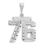 14kw Large Brushed Diamond-cut Number 76 Charm