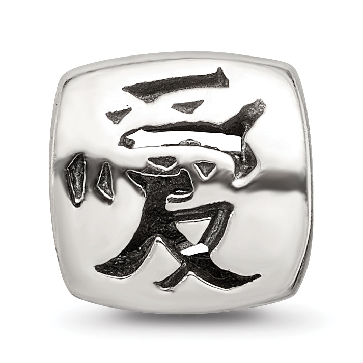 Sterling Silver 925 Love Bead with Antiqued Finish for Elegant Custom Jewelry