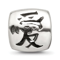 Sterling Silver 925 Love Bead with Antiqued Finish for Elegant Custom Jewelry
